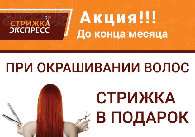 Акция! Стрижка в подарок